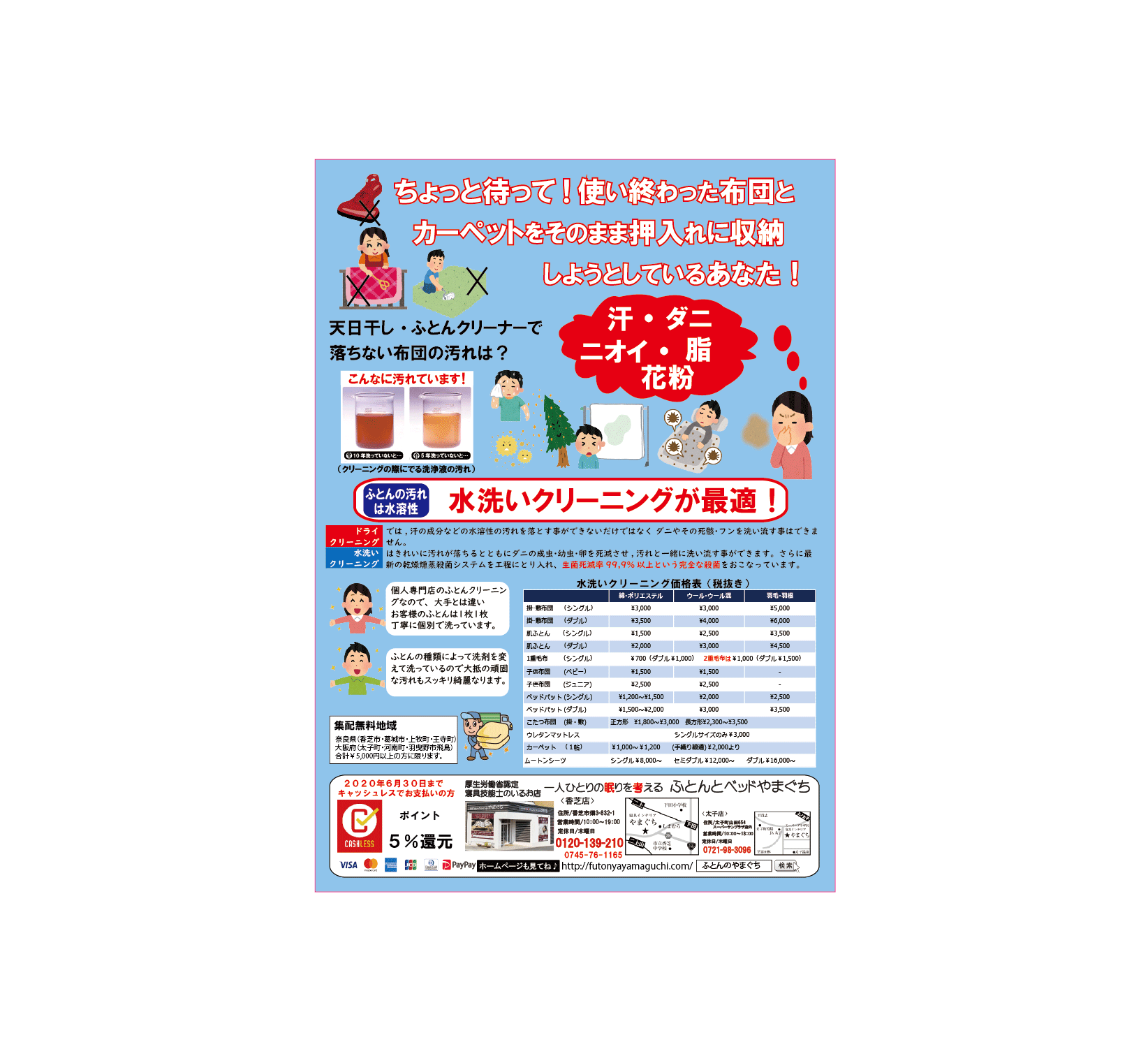 布団とカーペットの水洗いクリーニング 布団とカーペットの水洗いクリーニング