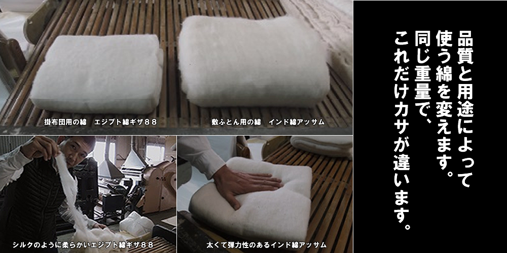 手作りのふとん　綿布団　エジプト綿　インド綿　インド綿アッサム