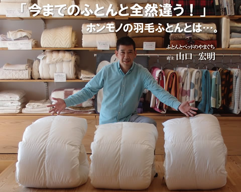羽毛ふとん