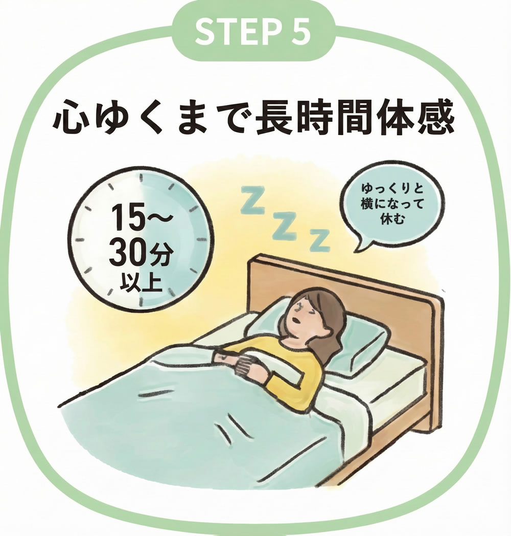 じっくり寝試し体験