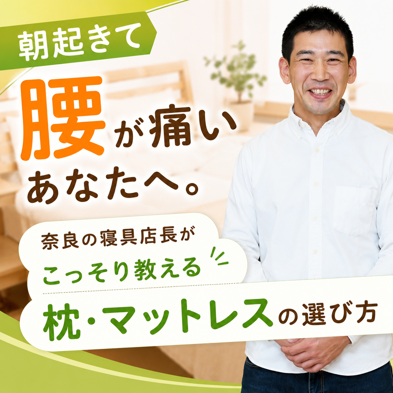 朝起きて腰が痛いあなたへ
