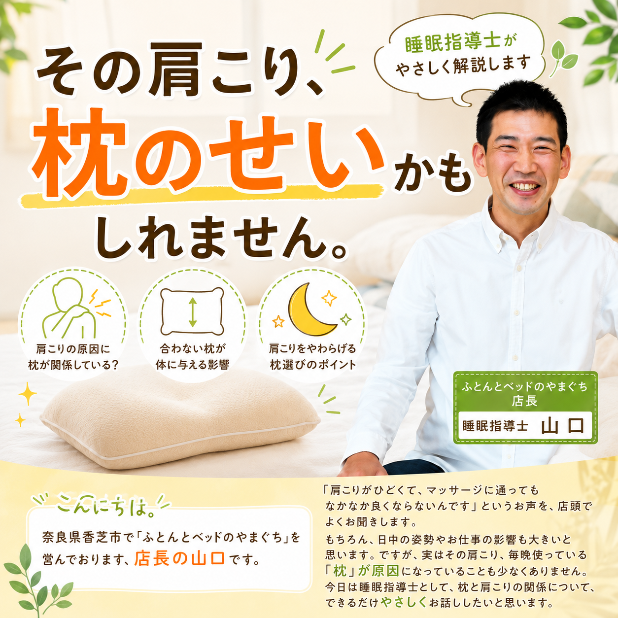 その肩こり、枕のせいかもしれません。睡眠指導士がやさしく解説します